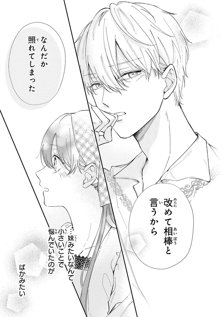 婚約破棄されたので、好きにすることにした。 第3.3話 - 7