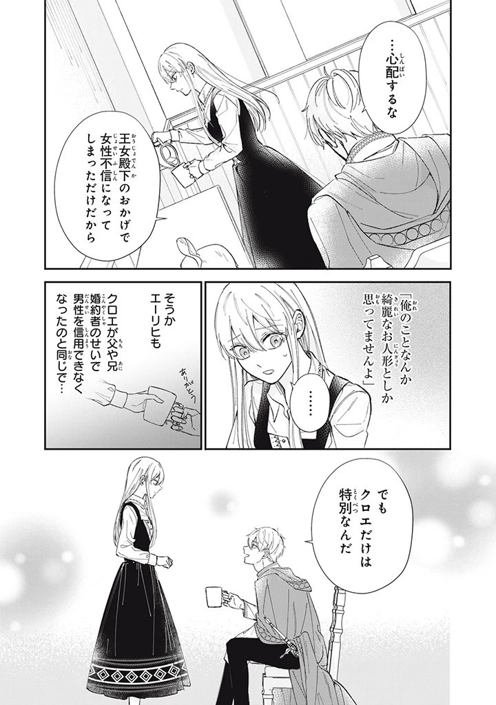 婚約破棄されたので、好きにすることにした。 第2.2話 - 2