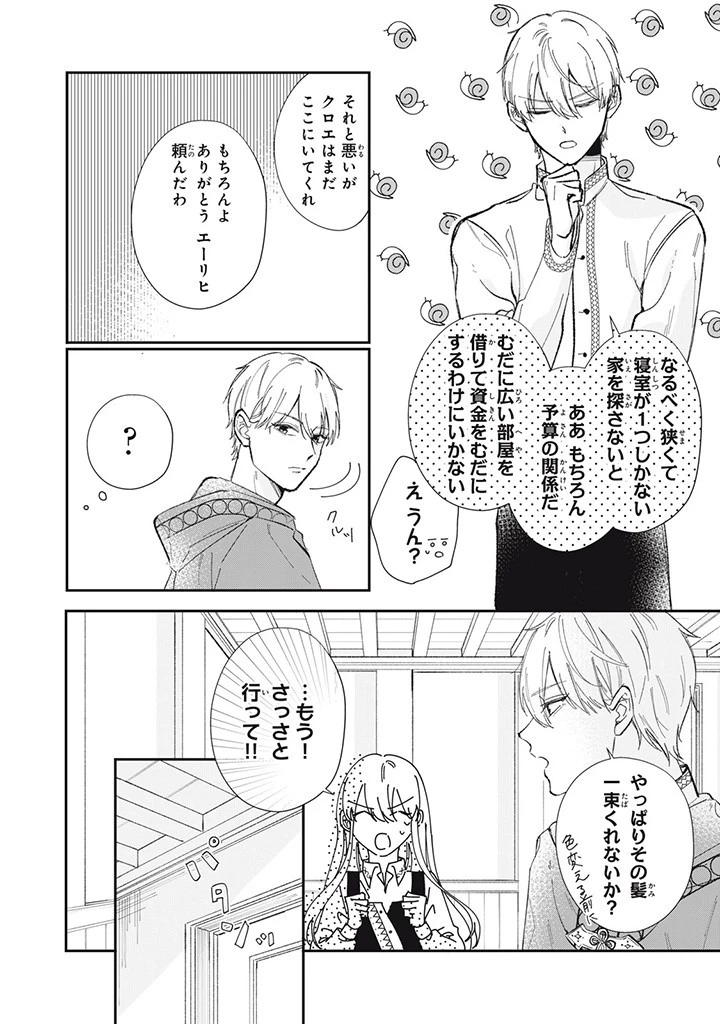 婚約破棄されたので、好きにすることにした。 第2.4話 - 4