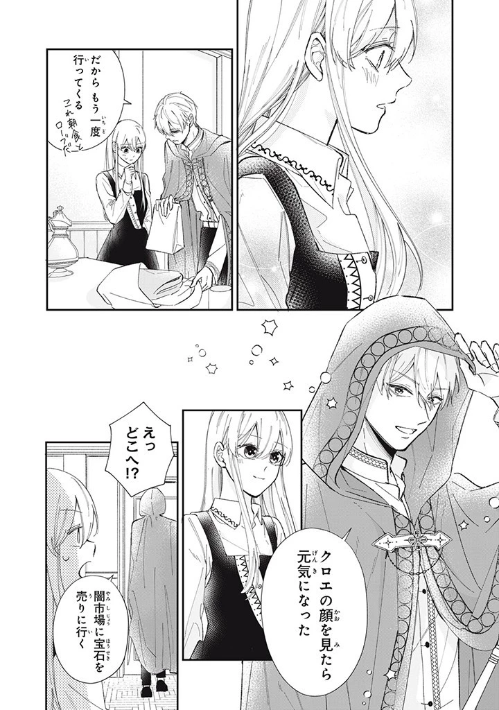 婚約破棄されたので、好きにすることにした。 第2.2話 - 3