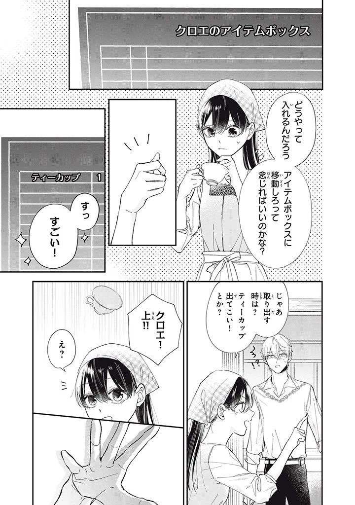 婚約破棄されたので、好きにすることにした。 第3.2話 - 7