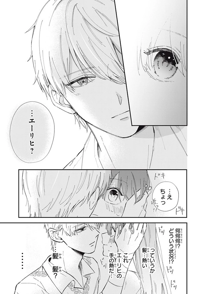 婚約破棄されたので、好きにすることにした。 第3.3話 - 9