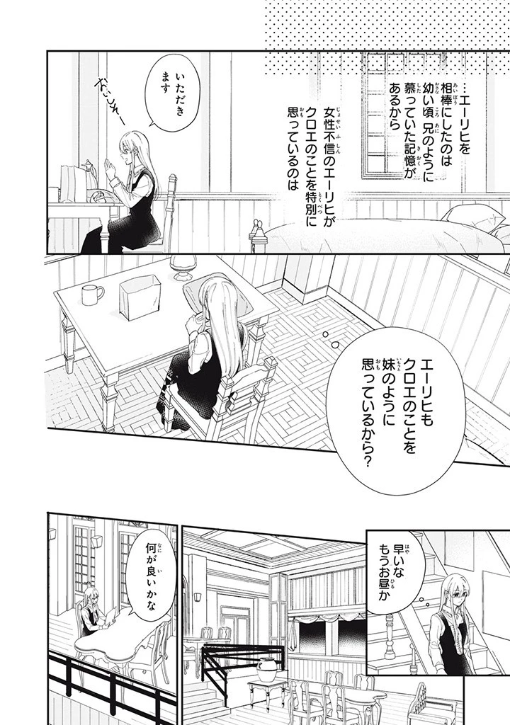 婚約破棄されたので、好きにすることにした。 第2.2話 - 5