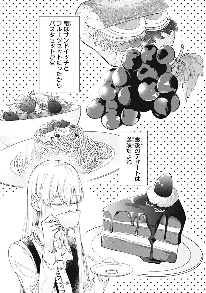 婚約破棄されたので、好きにすることにした。 第2.2話 - 6