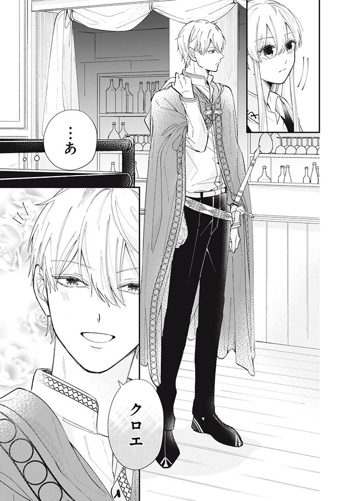 婚約破棄されたので、好きにすることにした。 第2.2話 - 8