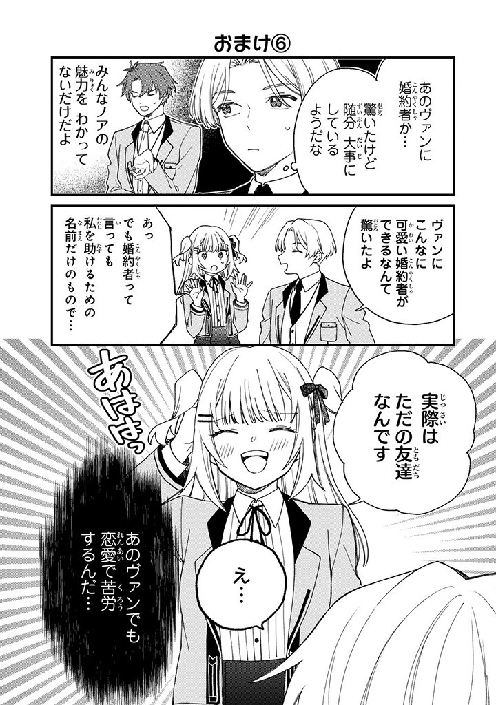 落ちこぼれ令嬢は、公爵閣下からの溺愛に気付かない〜婚約者に指名されたのは才色兼備の姉ではなく、私でした〜 第7.5話 - 1