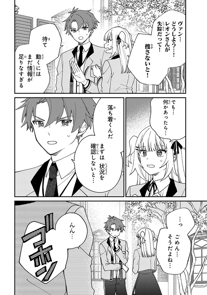 落ちこぼれ令嬢は、公爵閣下からの溺愛に気付かない〜婚約者に指名されたのは才色兼備の姉ではなく、私でした〜 第8.1話 - 2