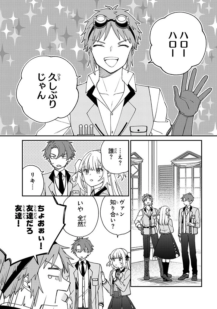 落ちこぼれ令嬢は、公爵閣下からの溺愛に気付かない〜婚約者に指名されたのは才色兼備の姉ではなく、私でした〜 第8.1話 - 3