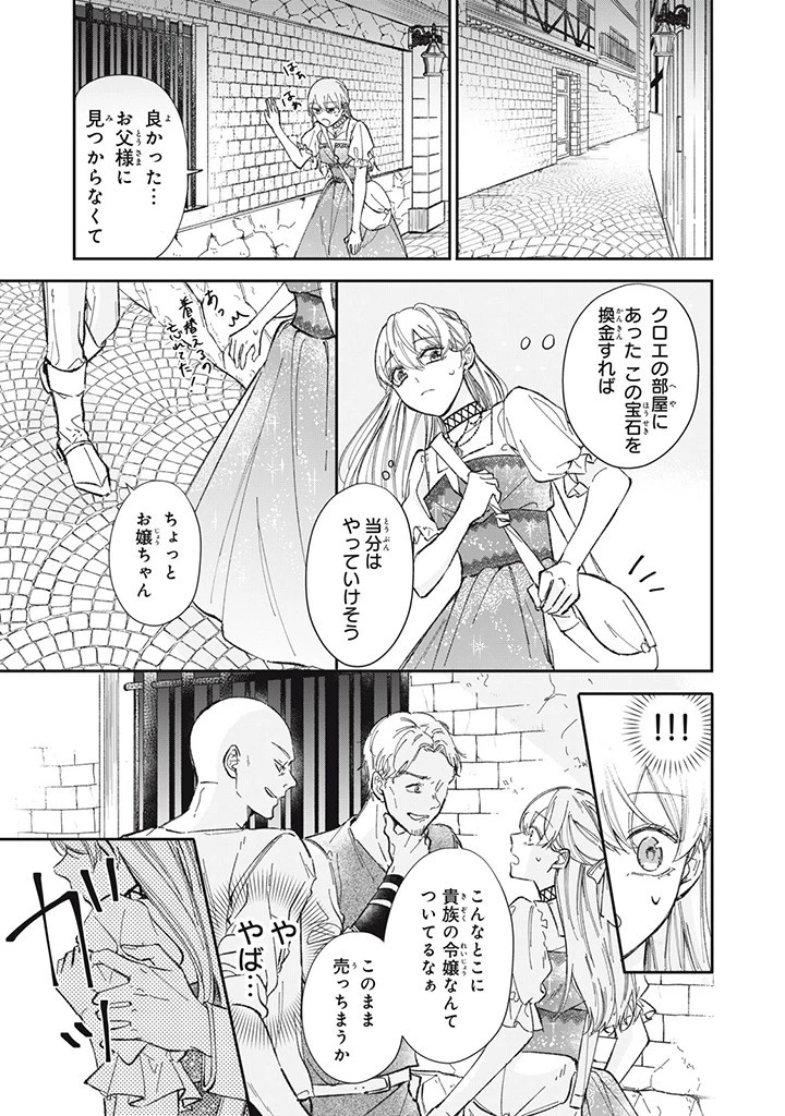 婚約破棄されたので、好きにすることにした。 第1.2話 - 5