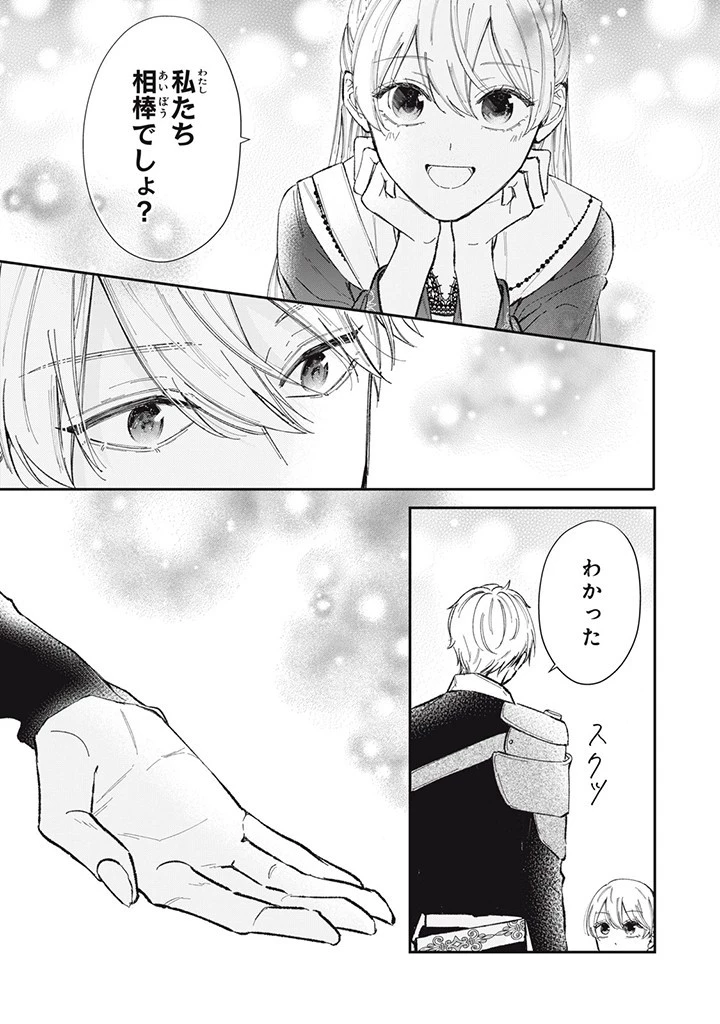 婚約破棄されたので、好きにすることにした。 第1.3話 - 7