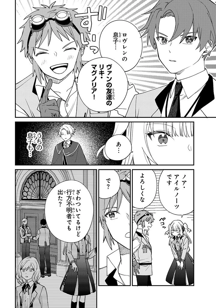 落ちこぼれ令嬢は、公爵閣下からの溺愛に気付かない〜婚約者に指名されたのは才色兼備の姉ではなく、私でした〜 第8.1話 - 4