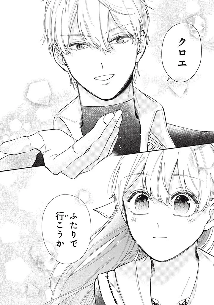 婚約破棄されたので、好きにすることにした。 第1.3話 - 8