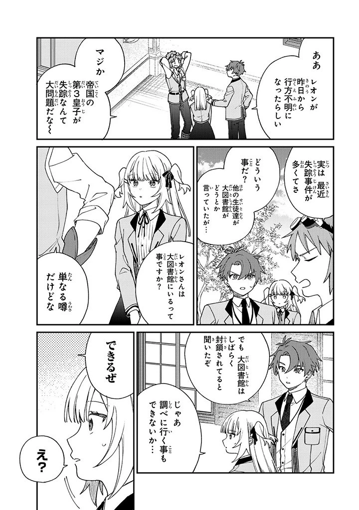 落ちこぼれ令嬢は、公爵閣下からの溺愛に気付かない〜婚約者に指名されたのは才色兼備の姉ではなく、私でした〜 第8.1話 - 5