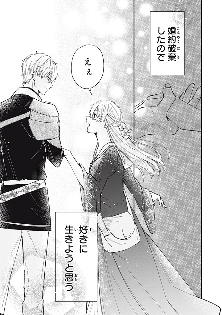 婚約破棄されたので、好きにすることにした。 第1.3話 - 9