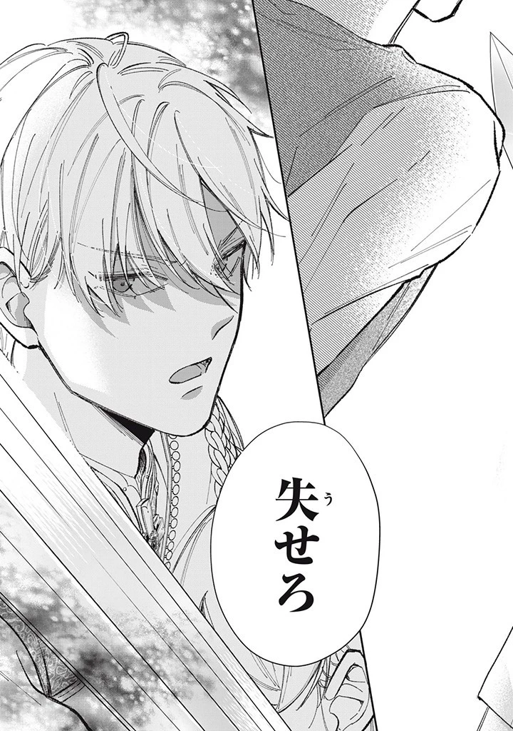 婚約破棄されたので、好きにすることにした。 第1.2話 - 7