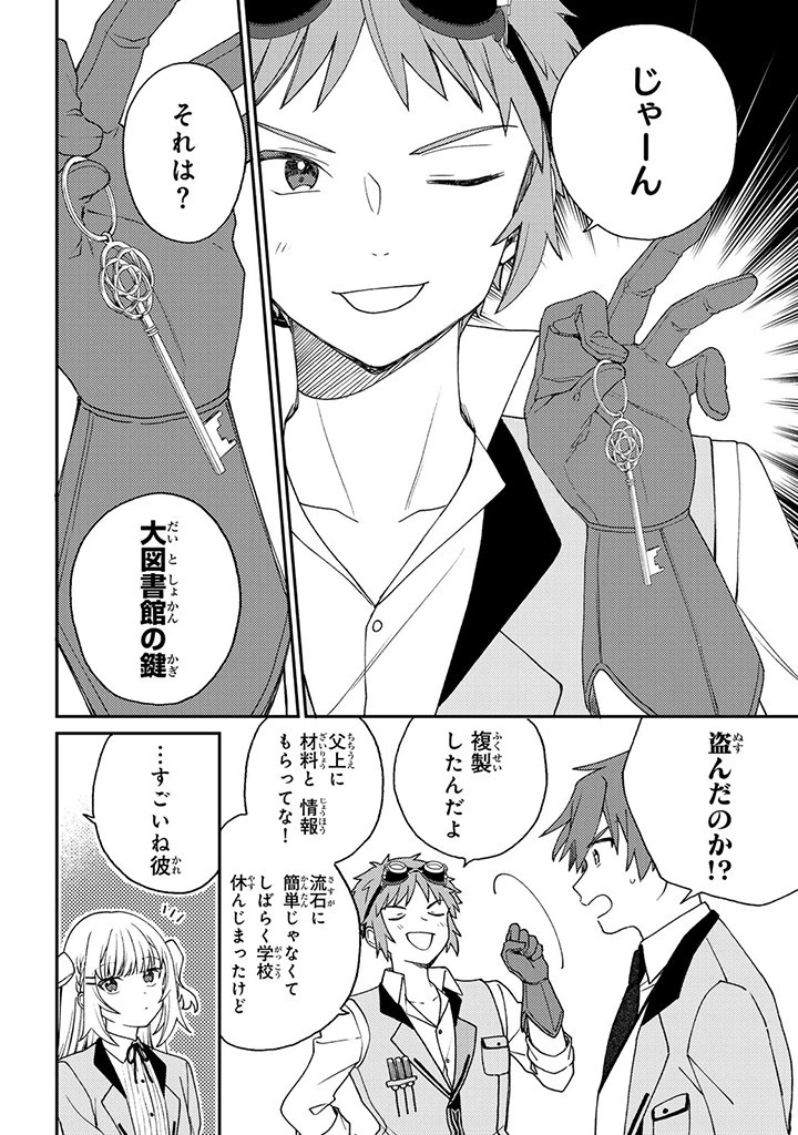 落ちこぼれ令嬢は、公爵閣下からの溺愛に気付かない〜婚約者に指名されたのは才色兼備の姉ではなく、私でした〜 第8.1話 - 6