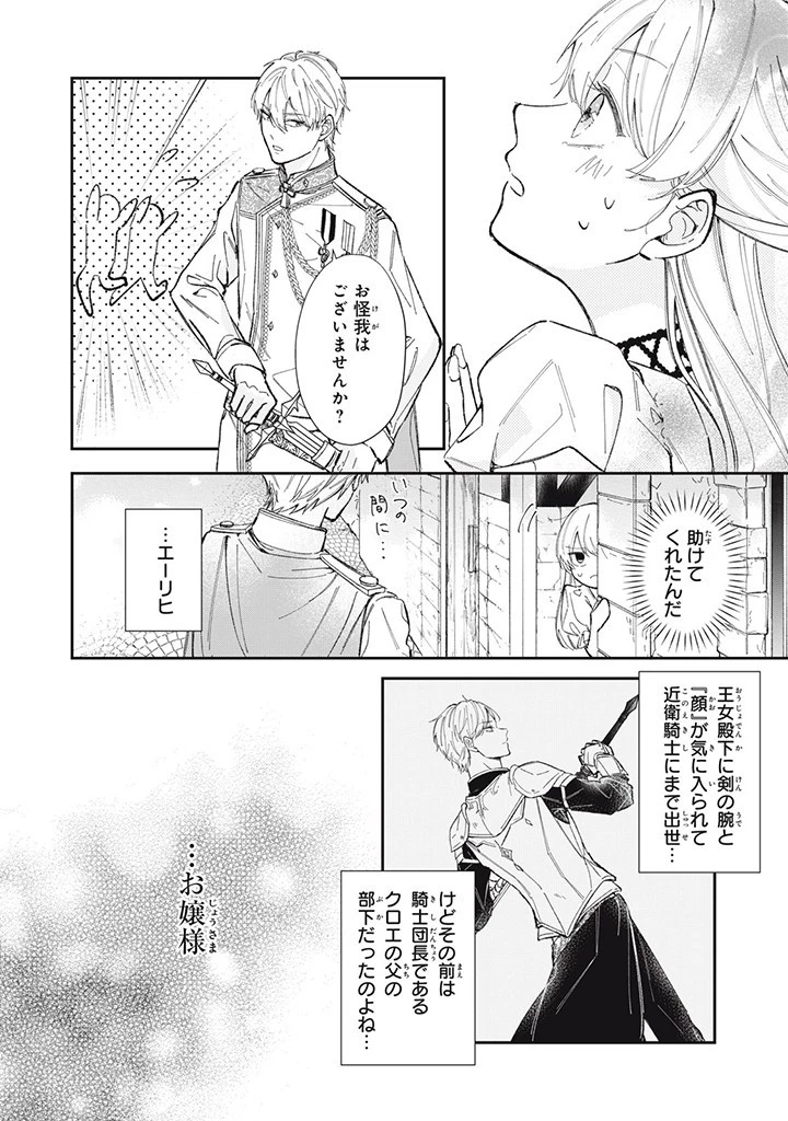 婚約破棄されたので、好きにすることにした。 第1.2話 - 8