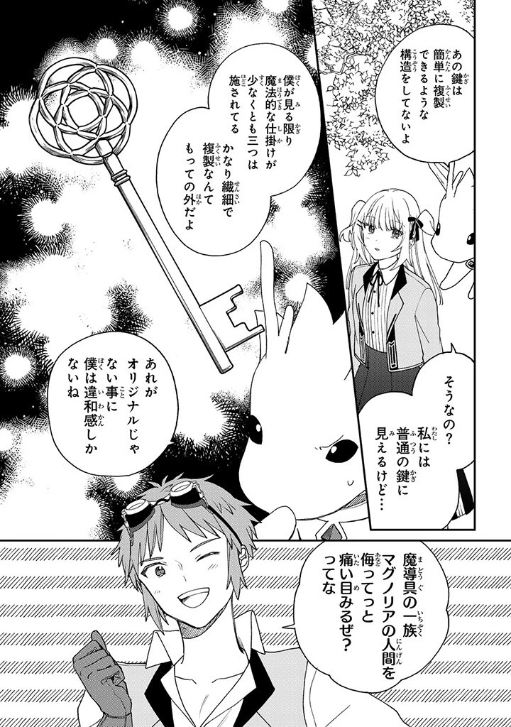 落ちこぼれ令嬢は、公爵閣下からの溺愛に気付かない〜婚約者に指名されたのは才色兼備の姉ではなく、私でした〜 第8.1話 - 7
