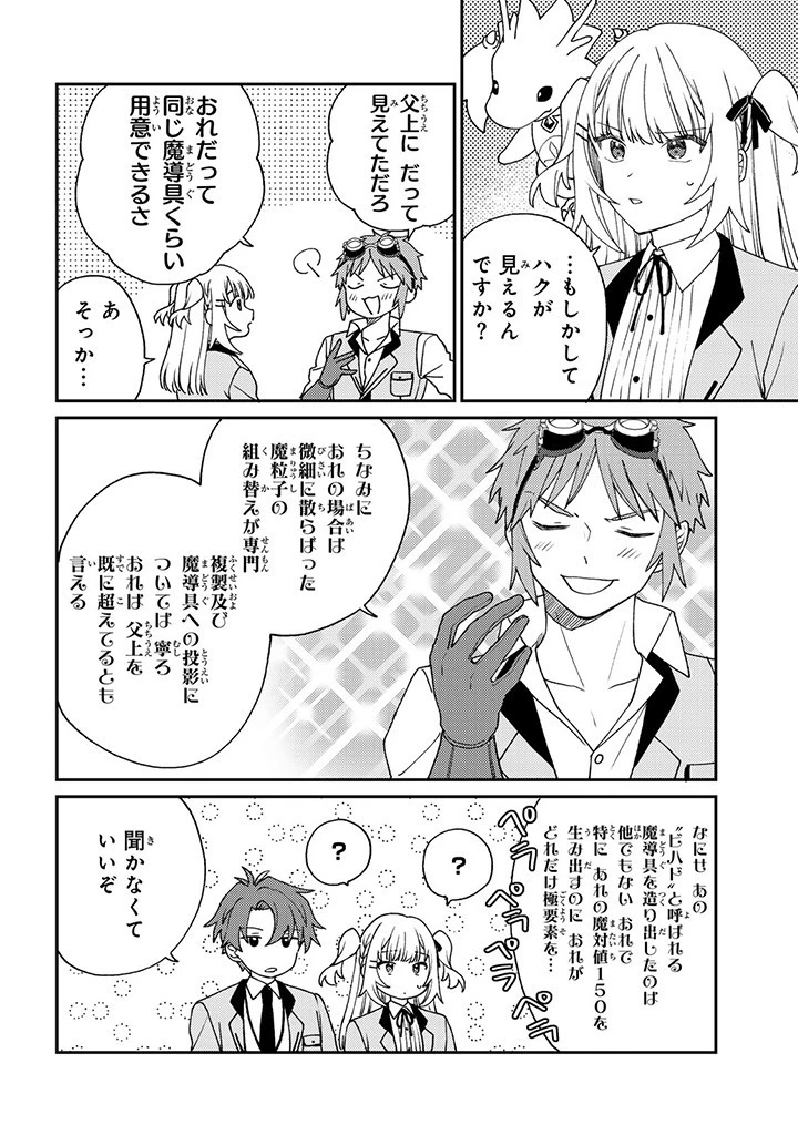 落ちこぼれ令嬢は、公爵閣下からの溺愛に気付かない〜婚約者に指名されたのは才色兼備の姉ではなく、私でした〜 第8.1話 - 8