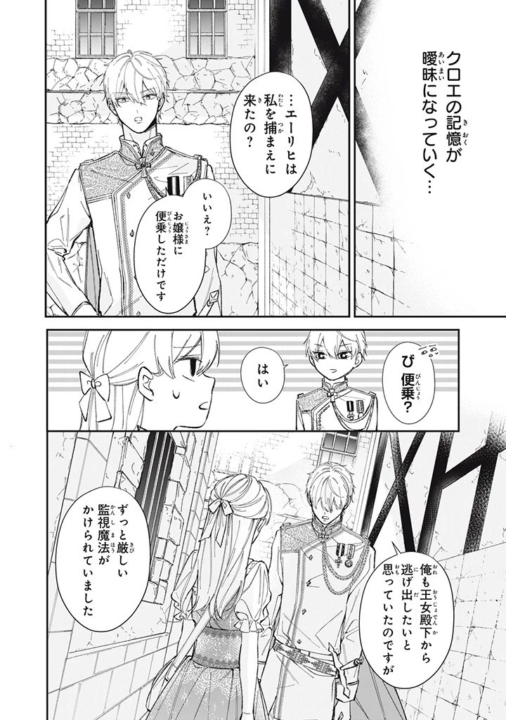 婚約破棄されたので、好きにすることにした。 第1.2話 - 10