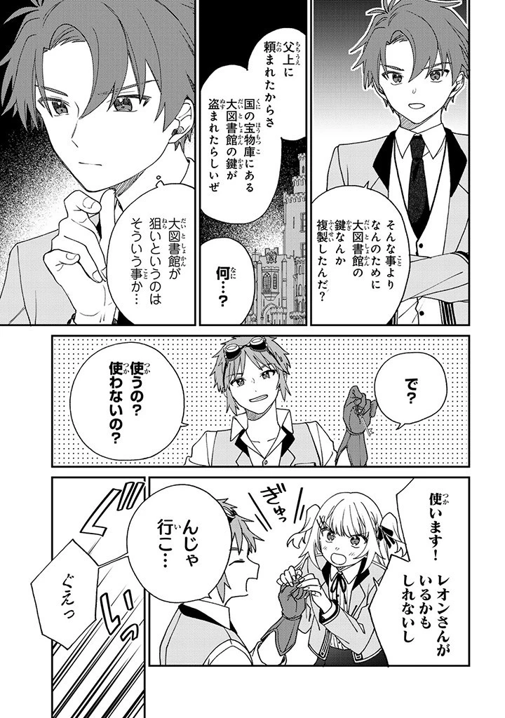 落ちこぼれ令嬢は、公爵閣下からの溺愛に気付かない〜婚約者に指名されたのは才色兼備の姉ではなく、私でした〜 第8.1話 - 9