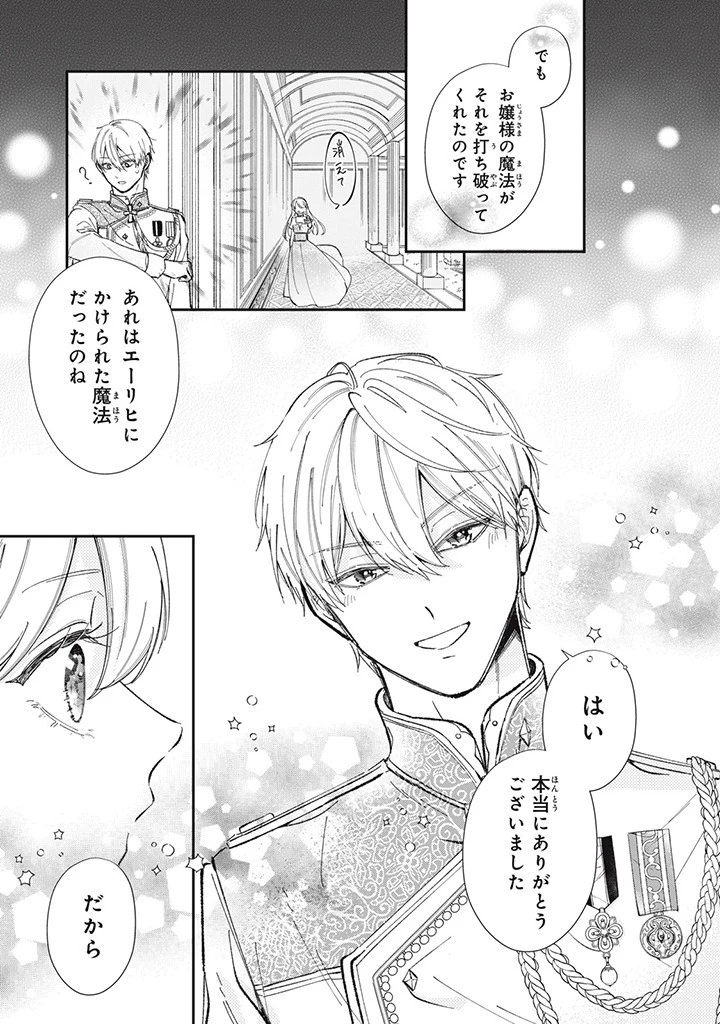 婚約破棄されたので、好きにすることにした。 第1.2話 - 11