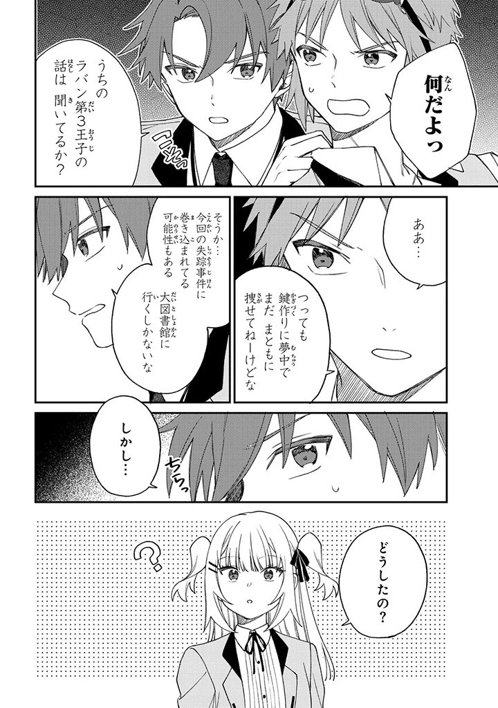 落ちこぼれ令嬢は、公爵閣下からの溺愛に気付かない〜婚約者に指名されたのは才色兼備の姉ではなく、私でした〜 第8.1話 - 10