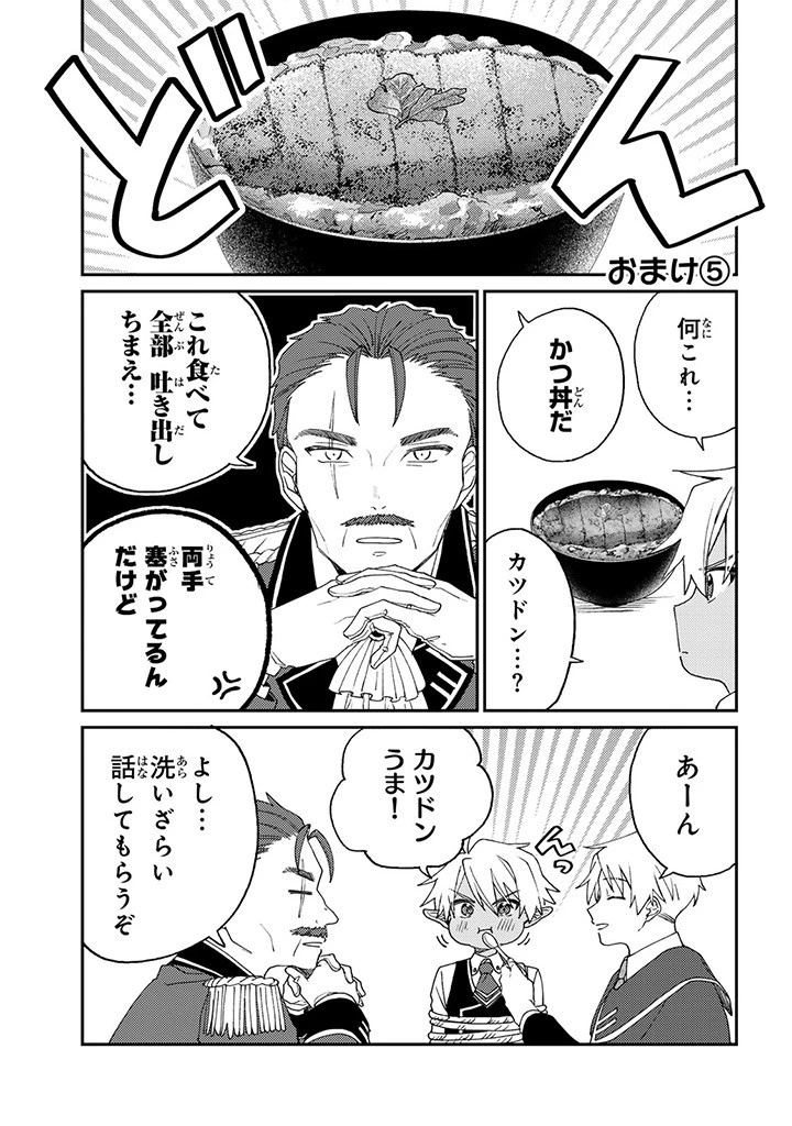 落ちこぼれ令嬢は、公爵閣下からの溺愛に気付かない〜婚約者に指名されたのは才色兼備の姉ではなく、私でした〜 第6.4話 - 1