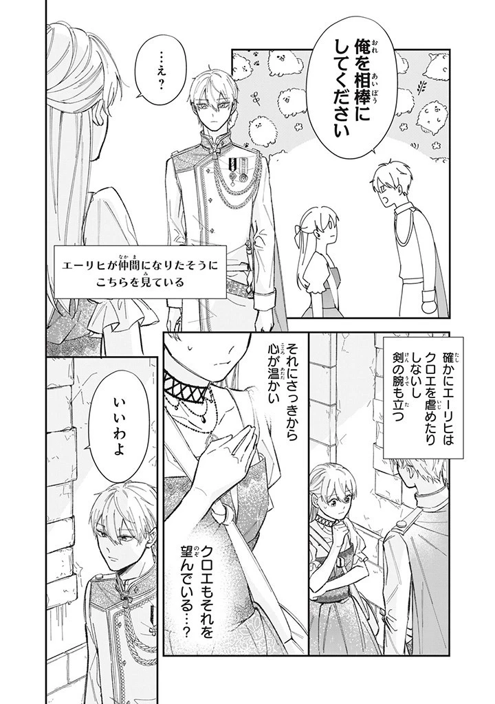 婚約破棄されたので、好きにすることにした。 第1.2話 - 12