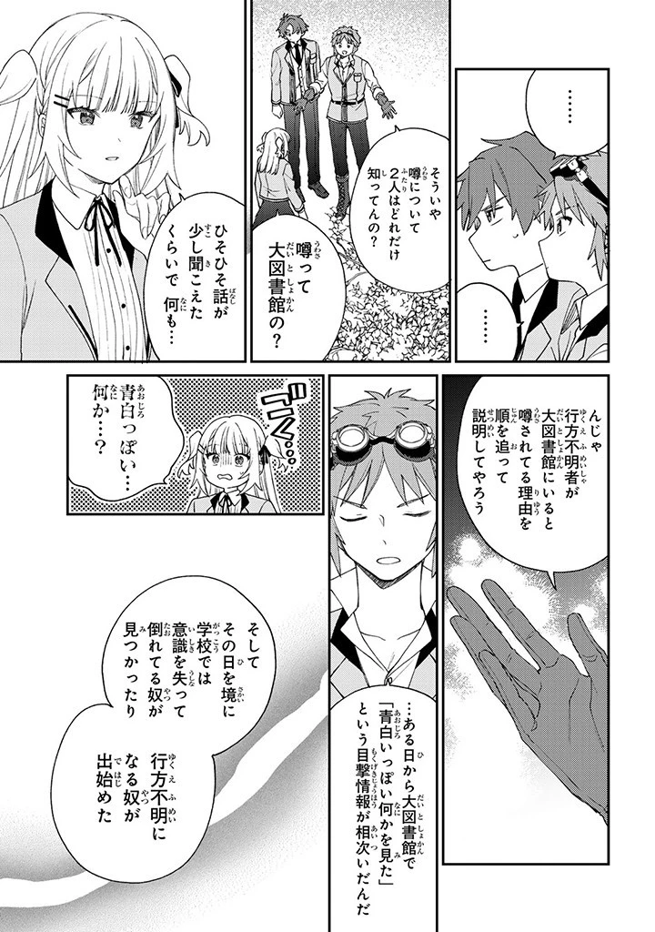 落ちこぼれ令嬢は、公爵閣下からの溺愛に気付かない〜婚約者に指名されたのは才色兼備の姉ではなく、私でした〜 第8.1話 - 11