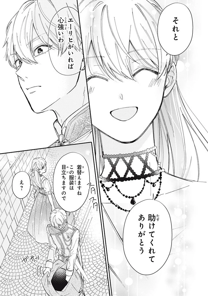 婚約破棄されたので、好きにすることにした。 第1.2話 - 13