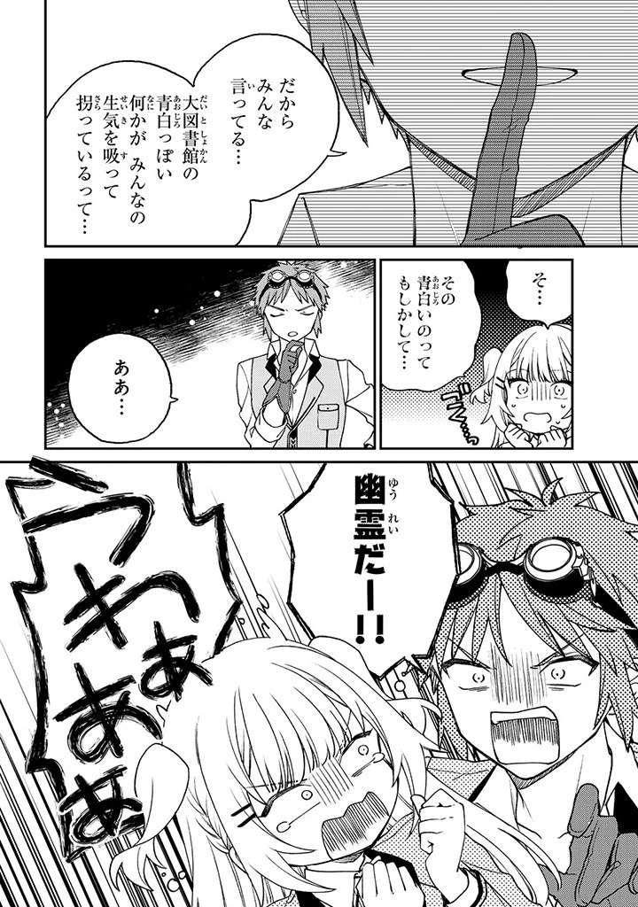 落ちこぼれ令嬢は、公爵閣下からの溺愛に気付かない〜婚約者に指名されたのは才色兼備の姉ではなく、私でした〜 第8.1話 - 12