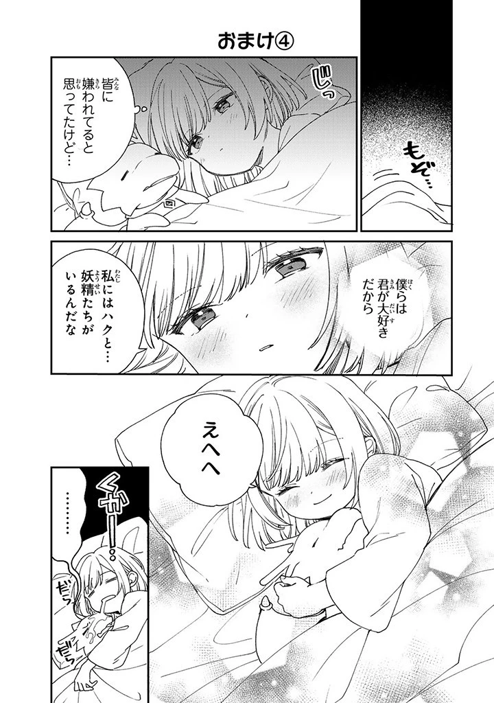 落ちこぼれ令嬢は、公爵閣下からの溺愛に気付かない〜婚約者に指名されたのは才色兼備の姉ではなく、私でした〜 第5.4話 - 1