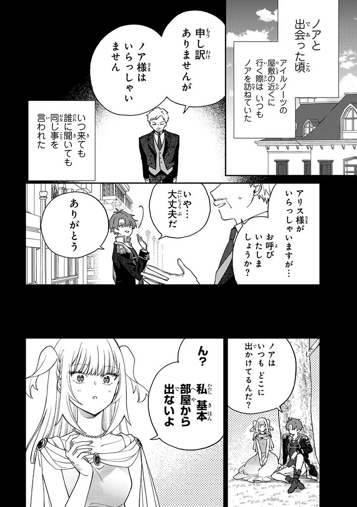 落ちこぼれ令嬢は、公爵閣下からの溺愛に気付かない〜婚約者に指名されたのは才色兼備の姉ではなく、私でした〜 第3.3話 - 1