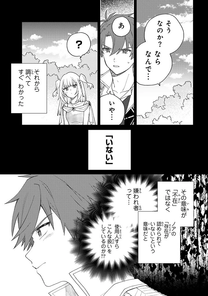 落ちこぼれ令嬢は、公爵閣下からの溺愛に気付かない〜婚約者に指名されたのは才色兼備の姉ではなく、私でした〜 第3.3話 - 2