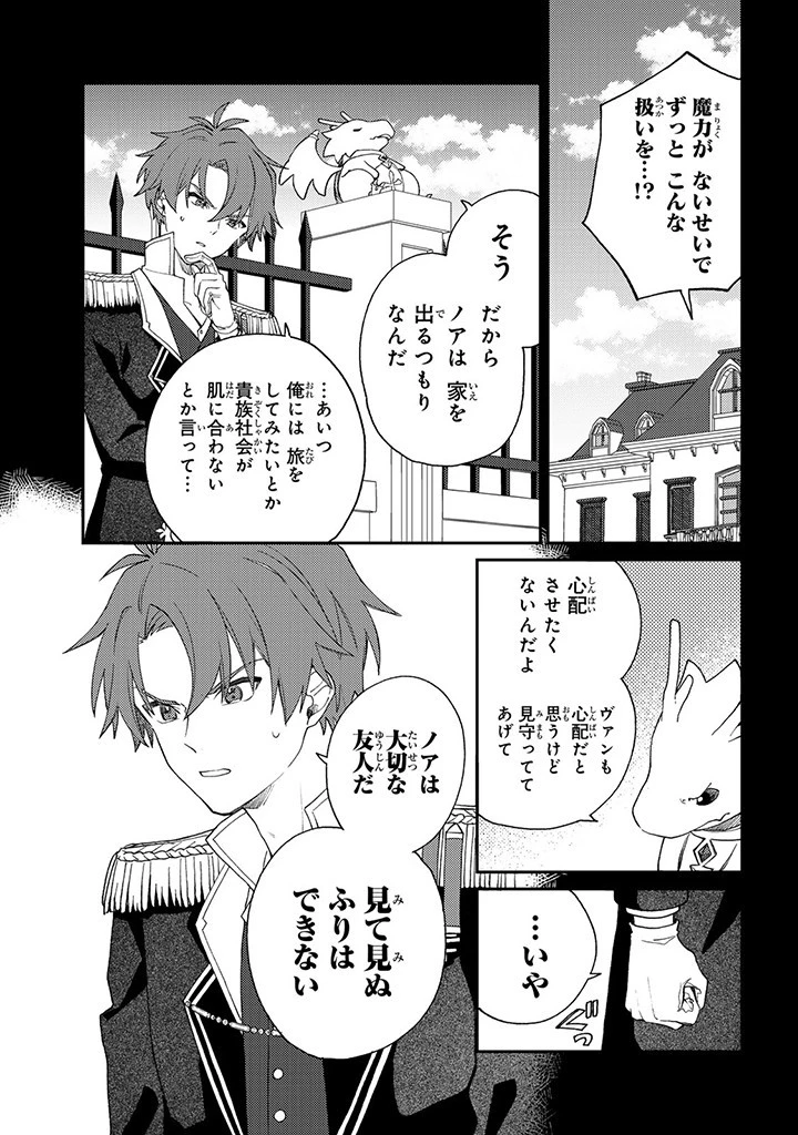 落ちこぼれ令嬢は、公爵閣下からの溺愛に気付かない〜婚約者に指名されたのは才色兼備の姉ではなく、私でした〜 第3.3話 - 4