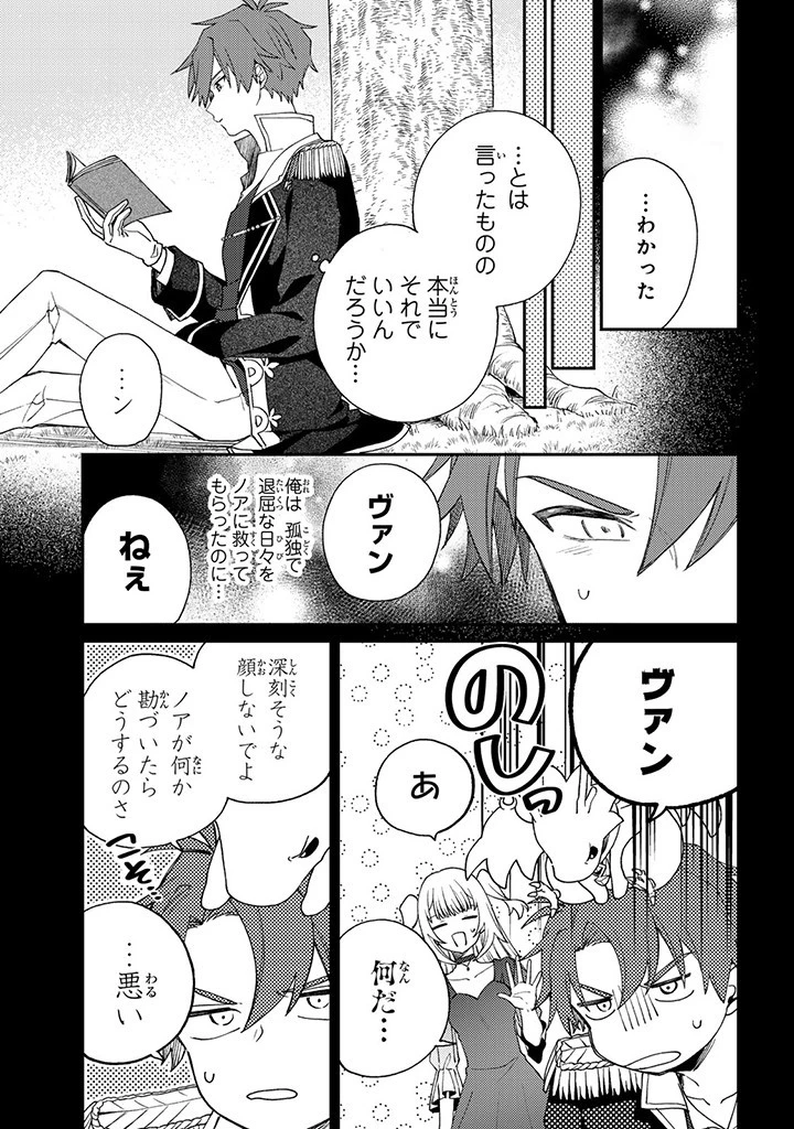 落ちこぼれ令嬢は、公爵閣下からの溺愛に気付かない〜婚約者に指名されたのは才色兼備の姉ではなく、私でした〜 第3.3話 - 6