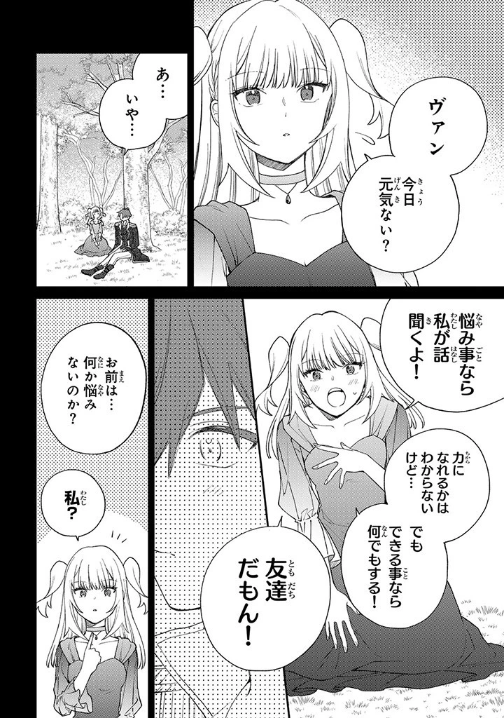 落ちこぼれ令嬢は、公爵閣下からの溺愛に気付かない〜婚約者に指名されたのは才色兼備の姉ではなく、私でした〜 第3.3話 - 7