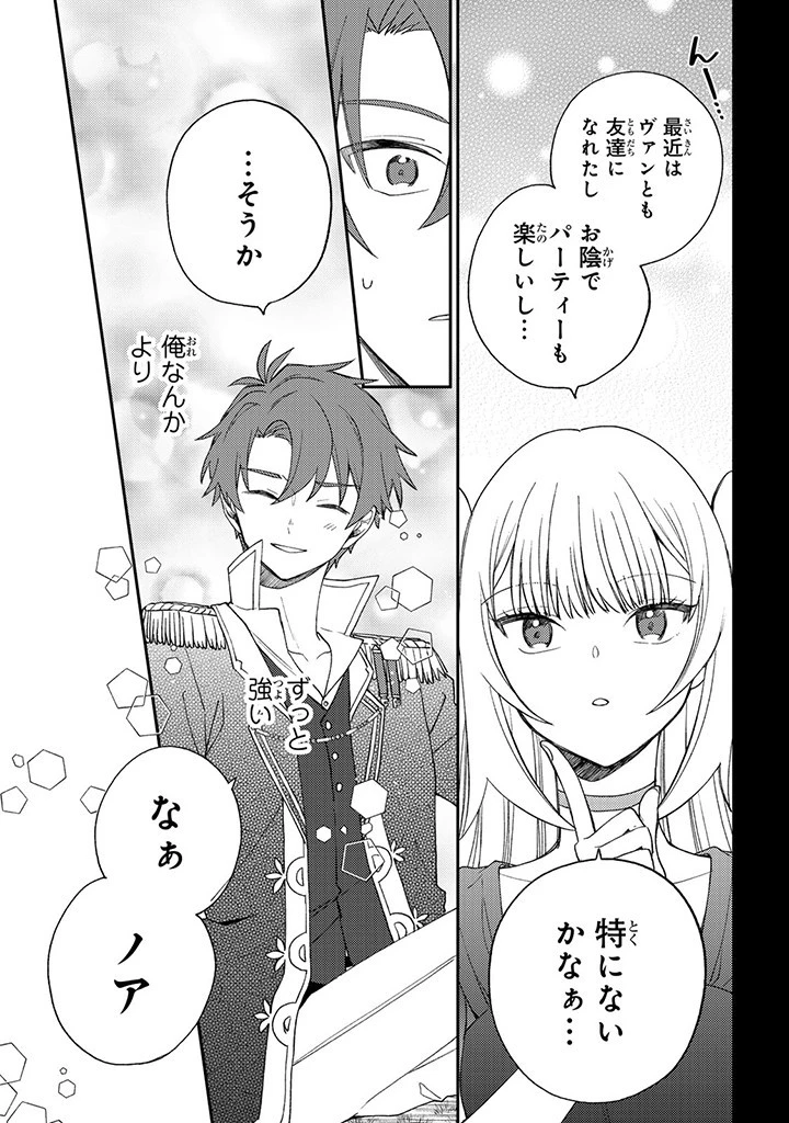 落ちこぼれ令嬢は、公爵閣下からの溺愛に気付かない〜婚約者に指名されたのは才色兼備の姉ではなく、私でした〜 第3.3話 - 8