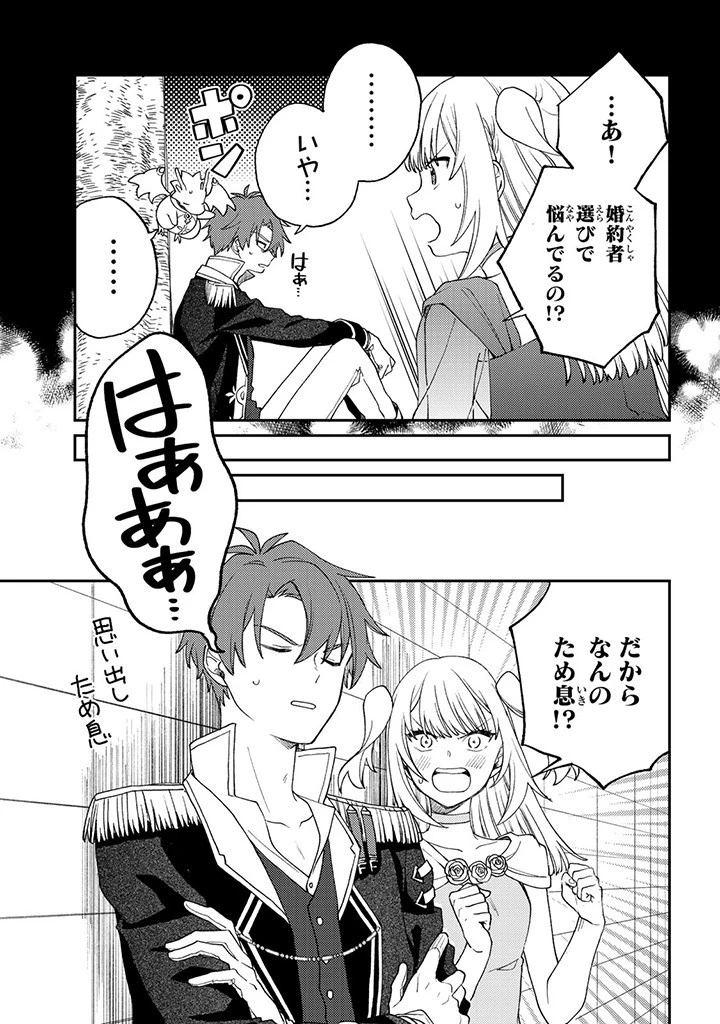 落ちこぼれ令嬢は、公爵閣下からの溺愛に気付かない〜婚約者に指名されたのは才色兼備の姉ではなく、私でした〜 第3.3話 - 10