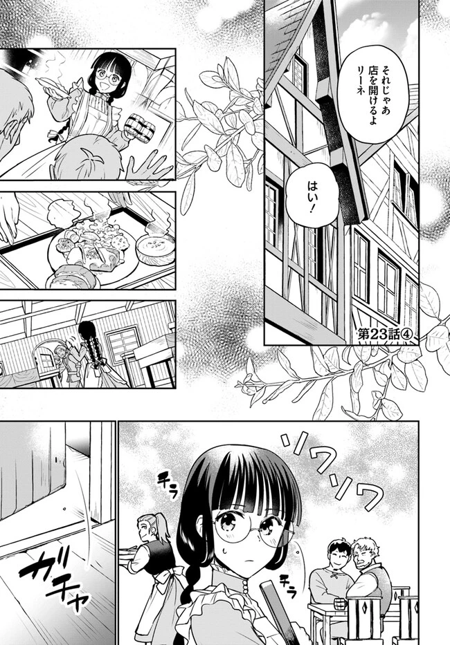 お飾り王妃になったので、こっそり働きに出ることにしました お飾り王妃になったので、こっそり働きに出ることにしました ～うさぎがいるので独り寝も寂しくありません！ 第23.4話 - 1