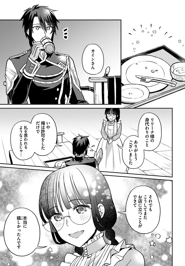 お飾り王妃になったので、こっそり働きに出ることにしました お飾り王妃になったので、こっそり働きに出ることにしました ～うさぎがいるので独り寝も寂しくありません！ 第23.4話 - 3