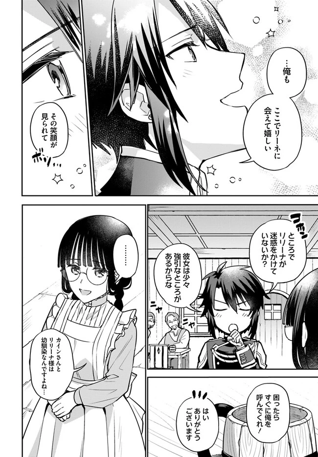 お飾り王妃になったので、こっそり働きに出ることにしました お飾り王妃になったので、こっそり働きに出ることにしました ～うさぎがいるので独り寝も寂しくありません！ 第23.4話 - 4