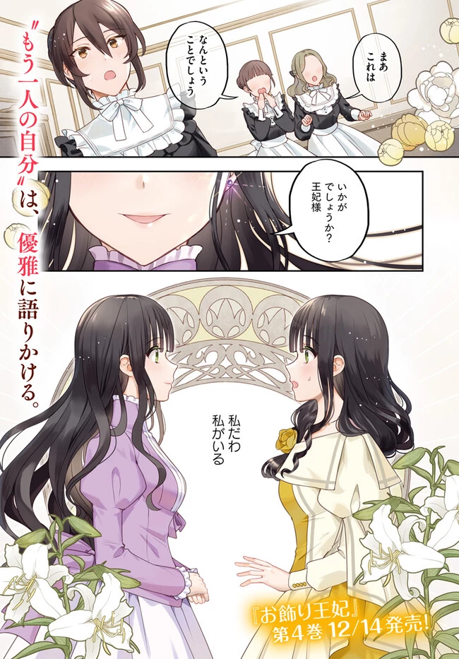 お飾り王妃になったので、こっそり働きに出ることにしました お飾り王妃になったので、こっそり働きに出ることにしました ～うさぎがいるので独り寝も寂しくありません！ 第23.1話 - 1