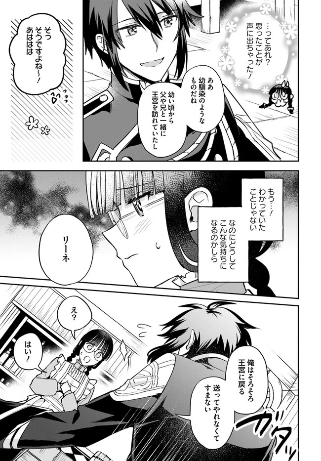 お飾り王妃になったので、こっそり働きに出ることにしました お飾り王妃になったので、こっそり働きに出ることにしました ～うさぎがいるので独り寝も寂しくありません！ 第23.4話 - 5