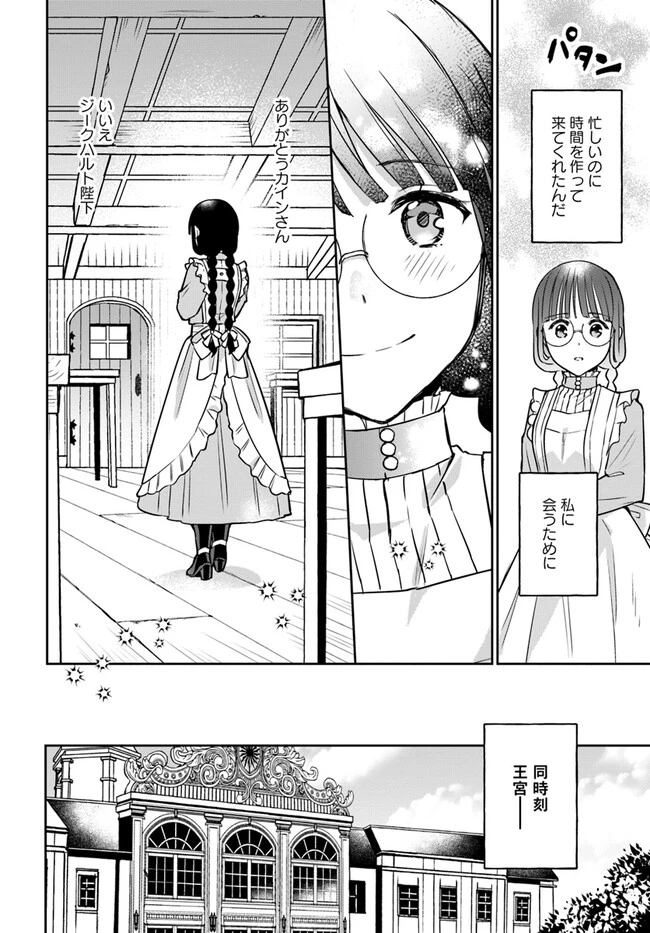 お飾り王妃になったので、こっそり働きに出ることにしました お飾り王妃になったので、こっそり働きに出ることにしました ～うさぎがいるので独り寝も寂しくありません！ 第23.4話 - 6