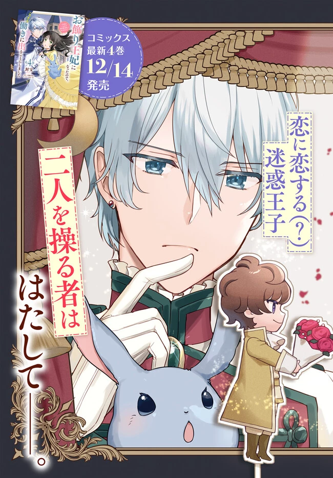 お飾り王妃になったので、こっそり働きに出ることにしました お飾り王妃になったので、こっそり働きに出ることにしました ～うさぎがいるので独り寝も寂しくありません！ 第23.1話 - 3