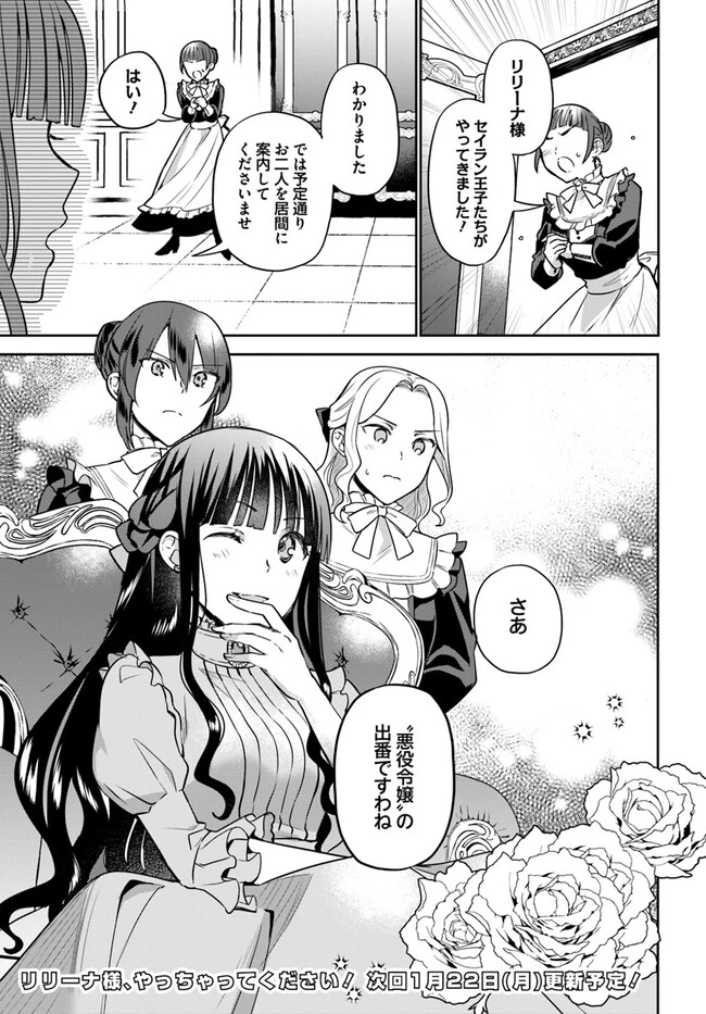 お飾り王妃になったので、こっそり働きに出ることにしました お飾り王妃になったので、こっそり働きに出ることにしました ～うさぎがいるので独り寝も寂しくありません！ 第23.4話 - 7