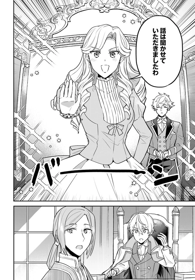 お飾り王妃になったので、こっそり働きに出ることにしました お飾り王妃になったので、こっそり働きに出ることにしました ～うさぎがいるので独り寝も寂しくありません！ 第22.3話 - 4