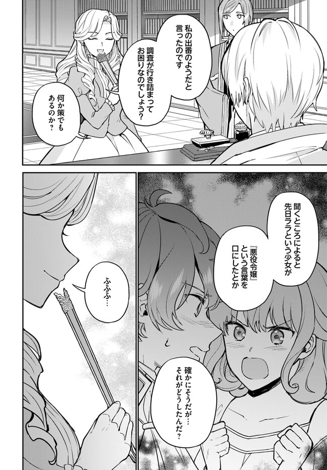 お飾り王妃になったので、こっそり働きに出ることにしました お飾り王妃になったので、こっそり働きに出ることにしました ～うさぎがいるので独り寝も寂しくありません！ 第22.3話 - 6